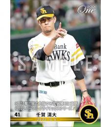 千賀滉大 GEM 2021 エポック 15シリ