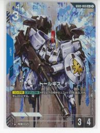 【GD02-005】トールギス(R+)