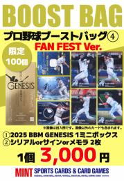 ミントモール / MINT 立川店 / 【プロ野球ブーストパックセット】2025