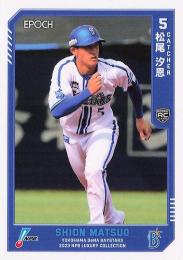 横浜】松尾汐恩 RC直筆サインカード Epoch NPB 2023