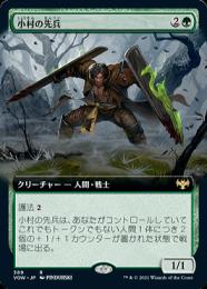 【VOW】【JPN】【Foil】拡張アート《小村の先兵/Hamlet Vanguard》