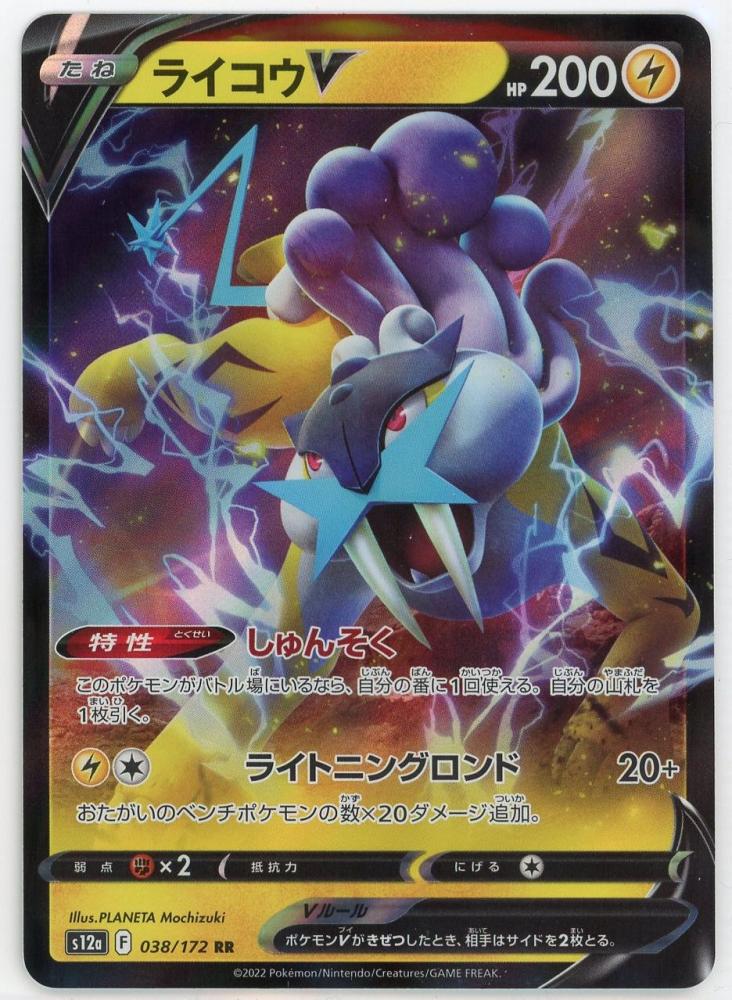 ポケモンカ] スイクン&エンテイ ライコウ&スイクン エンテイ&ライコウ