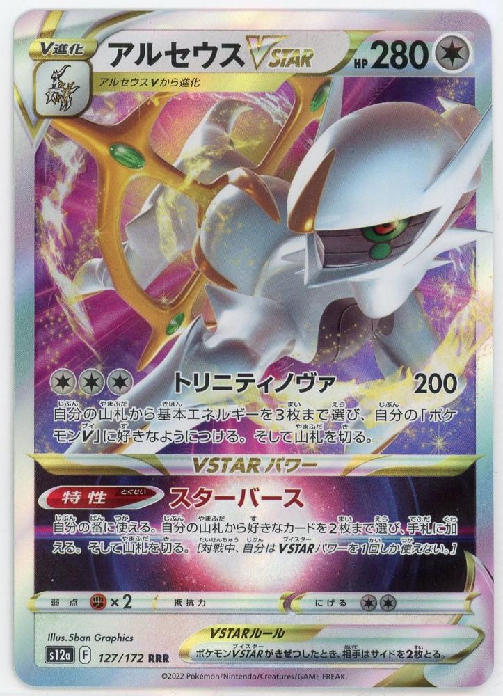 【状態B】エラーカード アルセウスVSTAR RRR 084/100 状態B]エラーカード アルセウスVSTAR RRR 084/100 状態B]エラーカード