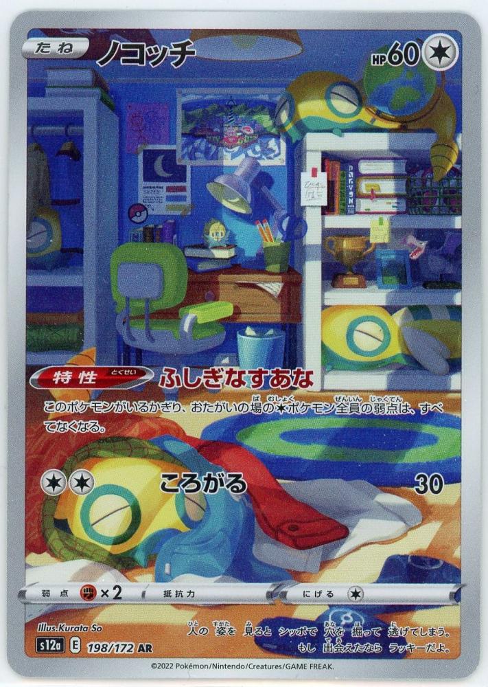 ポケモンカード ノコッチ s12a 198/172 AR PSA 10