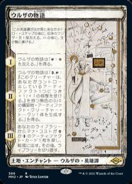 日本語スケッチFoil】《ウルザの物語/Urza's Saga》[MH2] - メルカリ