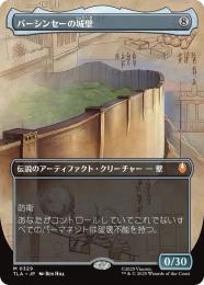 MTG アバター　TLA バーシンセーの城壁　英語　Foil 2枚セット 12031612_692fe2f9f1ee9.jpg