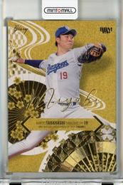 ミントモール / MINT 千葉店 / BBM GLORY 2024 髙橋宏斗 Miyabi【40/50