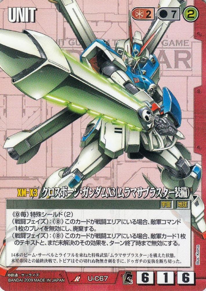 ミントモール Mint 札幌店 ガンダムウォー クロスボーン ガンダムx3 ムラマサブラスター装備 Eb3版 R U C67 ミントモール Mint 札幌店 ガンダムウォー クロスボーン ガンダムx3 ムラマサブラスター装備 Eb3版 R U C67