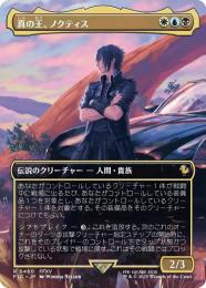 PSA10 真の王、ノクティス ミントモール / MINT GAMES MTG(東日本橋) / 【FIC】【JPN】〈460-R