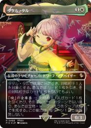 MTG タタル・タル　チョコボトラック（日本語Foil） 12041706_693140fd53ecf.jpg