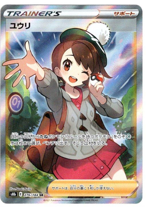 ユウリ SR