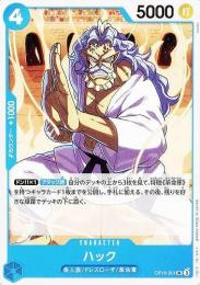 ミントモール / MINT 横浜店 / 【OP10-051】《ハック》(UC)