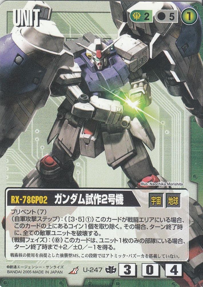 ミントモール / MINT 札幌店 / ガンダムウォー ガンダム試作2号機 禁忌の胎動 ブースター版 傷あり R U-247 ミントモール / MINT 札幌店 / ガンダムウォー ガンダム試作2号機 禁忌の胎動 ブースター版 傷あり R U-247