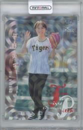 ミントモール / MINT 横浜店 / 2022 BBM 2nd Version / 平野美宇(卓球