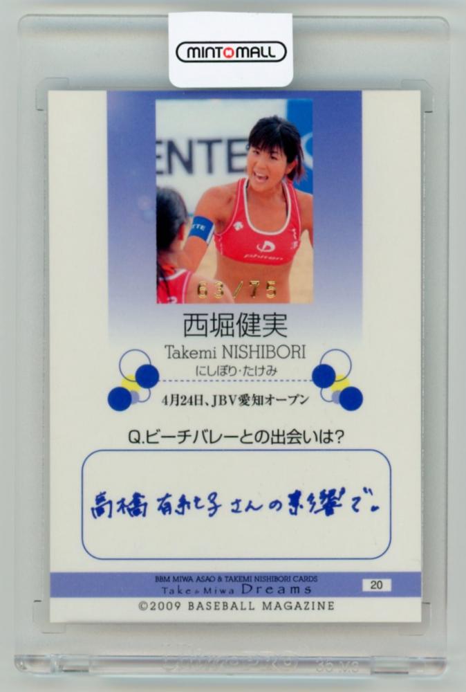 ミントモール / MINT LAB TOKYO店 / 2009 BBM 優勝記念カードセット Take&Miwa Dreams ビーチバレー