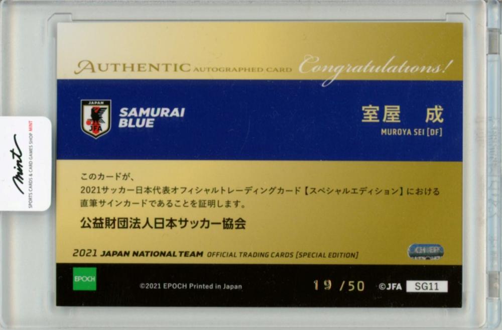 サッカー日本代表室屋成直筆サインカード