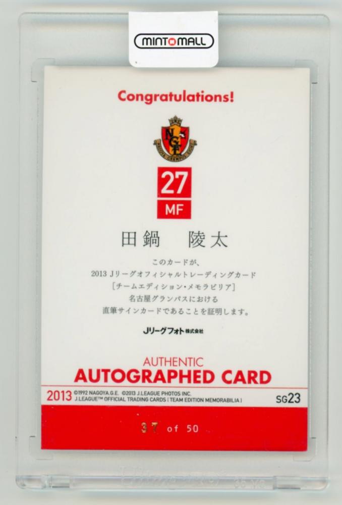 ミントモール / MINT LAB TOKYO店 / 2013 Jリーグ チームエディション・メモラビリア 名古屋グランパスエイト 田鍋陵太
