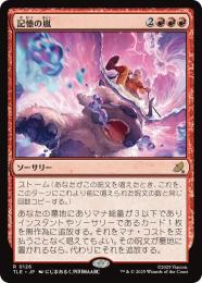 【TLE】【JPN】〈126-R-R〉《記憶の嵐/Storm of Memories》