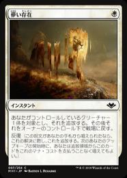 ミントモール / MINT GAMES MTG(東日本橋) / 【MH1】【JPN】《儚い存在