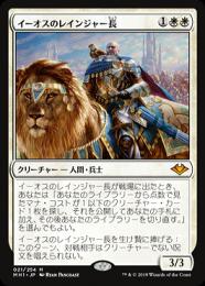 イーオスのレインジャー長 ミントモール / MINT GAMES MTG(東日本橋) / 【MH1】【JPN