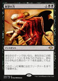ミントモール / MINT GAMES MTG(東日本橋) / 【MH1】【JPN】《絶望の力