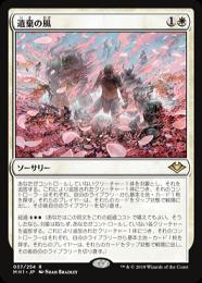 ミントモール / MINT GAMES MTG(東日本橋) / 【MH1】【JPN】《遺棄の風