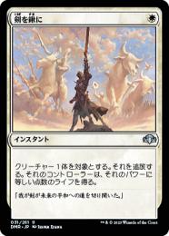 【DMR】【JPN】《剣を鍬に/Swords to Plowshares》