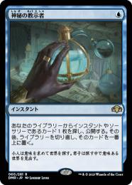 【DMR】【JPN】《神秘の教示者/Mystical Tutor》