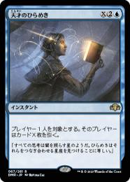 天才のひらめきMTG 　三枚セット 12091400_6392c109073c2.jpg