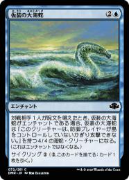 【DMR】【JPN】【Foil】《仮装の大海蛇/Veiled Serpent》