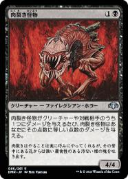 ミントモール / MINT GAMES MTG(東日本橋) / 【DMR】【JPN】《肉裂き