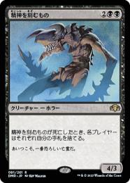 【DMR】【JPN】【Foil】《精神を刻むもの/Mindslicer》