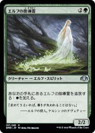 【DMR】【JPN】《エルフの指導霊/Elvish Spirit Guide》