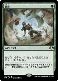【DMR】【JPN】【Foil】《踏査/Exploration》