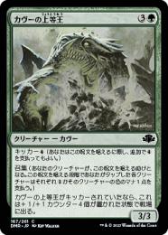 【DMR】【JPN】《カヴーの上等王/Kavu Primarch》