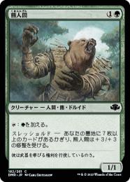 ミントモール / MINT GAMES MTG(東日本橋) / 【DMR】【JPN】《熊人間