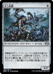 Foil 十二足獣　マジック　ザ　ギャザリング　Magic ミントモール / MINT GAMES MTG(東日本橋) / 【DMR】【JPN】《十二足獣