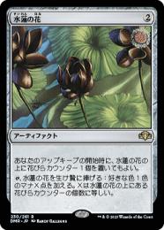 【DMR】【JPN】【Foil】《水蓮の花/Lotus Blossom》