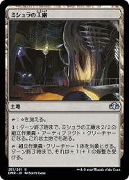 【DMR】【JPN】【Foil】《ミシュラの工廠/Mishra's Factory》