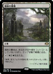 【DMR】【JPN】《森林の墓地/Woodland Cemetery》