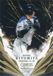 清宮幸太郎　直筆サイン　ボールカード　BBM ファイターズ　GENESIS BBM 18 GENESIS 清宮幸太郎 (日本ハム) 18枚限定ルーキー直筆