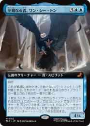 【TLE】【JPN】【Foil】〈182-M-U〉《全知なる者、ワン・シー・トン/Wan Shi Tong, All-Knowing》拡張アート版