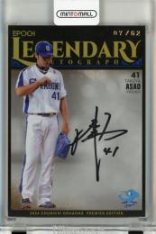 未使用品 中日ドラゴンズ 浅尾拓也 自筆サイン入り ユニフォーム