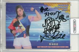 BBM 2021 女子プロレス　沙希様　直筆サインカード　100枚限定 BBM 2021 女子プロレス 沙希様 直筆サインカード 100枚限定 BBM 2021