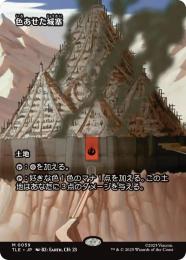 色あせた城塞　foil 旧枠 h*a様 色あせた城塞 foil 旧枠 色あせた城塞の商品検索 | 日本最大級 マジック：ザ・ギャザリング