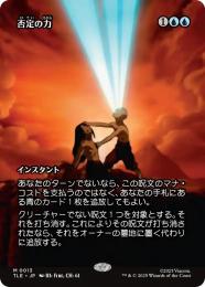 ミントモール / MINT GAMES MTG(東日本橋) / 【TLE】【JPN】〈013-M-U