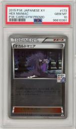【PSA8】オカルトマニア PSA9鑑定済〕オカルトマニア(SR仕様)【-】{181/171}の通販