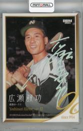 【希少】名球会　広瀬叔功選手　サイン入りバット ミントモール / MINT 浦和店 / 2024 BBM プロ野球90周年 広瀬叔功 ホロ