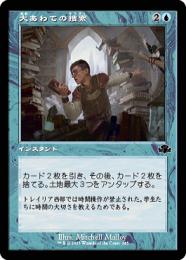 大あわての捜索 [pMEI] Foil 【BIGWEB | MTG】日本最大級の激安