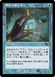 【DMR】【JPN】《神秘の教示者/Mystical Tutor》 旧枠版